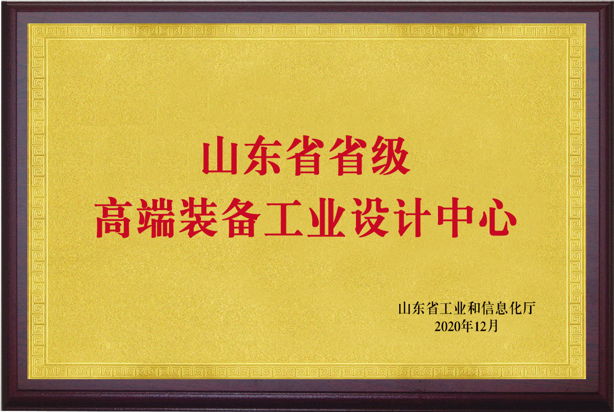 喜訊！博陽機械獲“山東省 省級工業(yè)設(shè)計中心”認(rèn)定